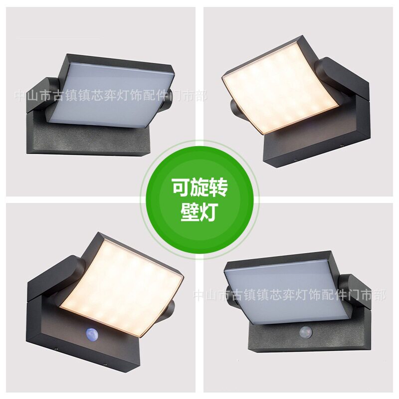 LED户外壁灯感应防水别墅庭院灯阳台洗墙灯现代简约花园灯可旋转