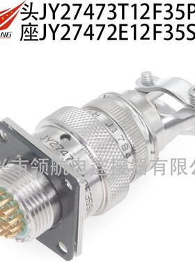 航空插头JY27473T12F35SN-HJY27468T12E35PN-HJY27656T12B35PN