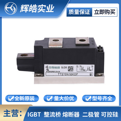 TT270N16KOF TT330N16KOF 晶闸管可控硅电源 电子元器件