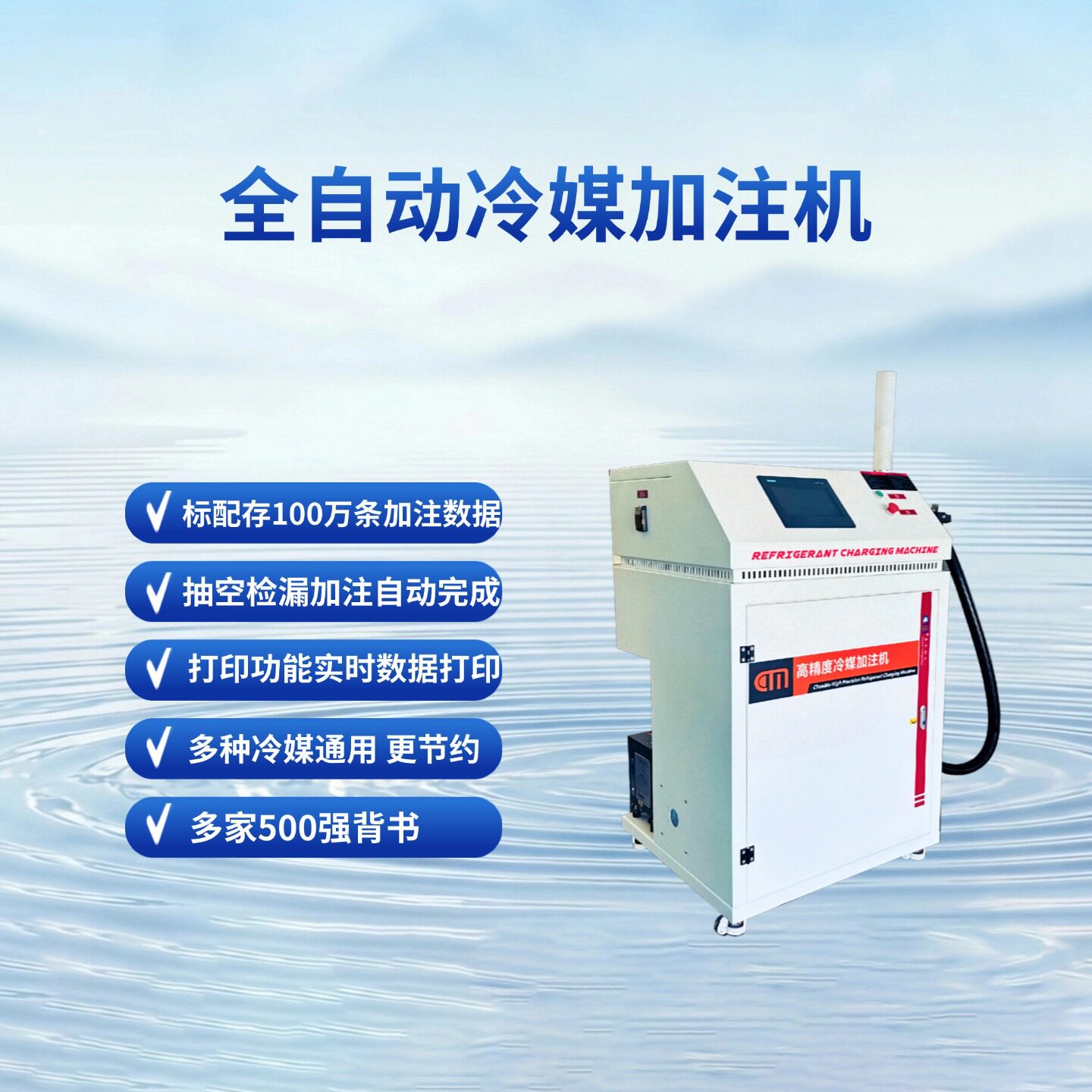 全自动冷却液加注机CM8600储能行业电池包加冷却液用设备实力工厂