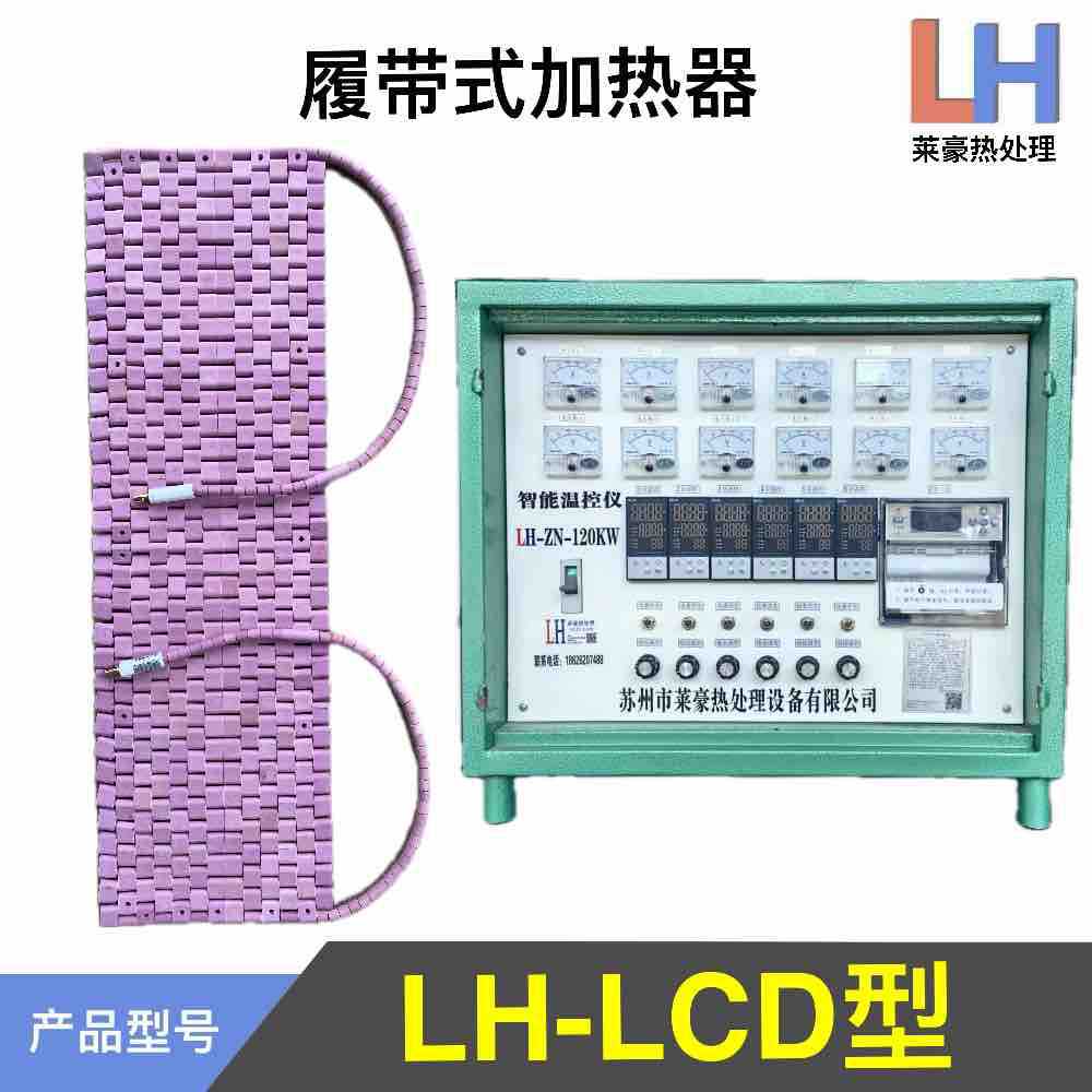 管道履带式陶瓷加热器管道热处理履带式加热器