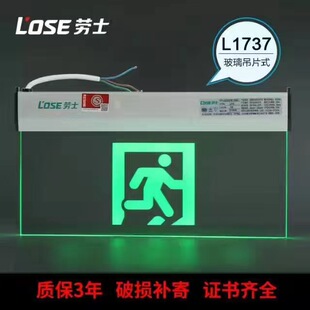 劳士透明安全出口疏散指示LED超高亮N-BLZD-2LROEI5WFAQ L1737