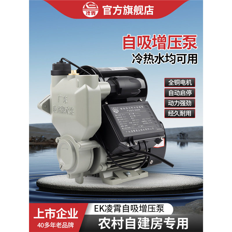 凌霄EK增压泵家用全自动自来水管道加压泵小型抽水泵自吸水泵