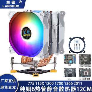 台式电脑螺丝款1700风扇4热管散热器1200单塔1155温控775静音12cm