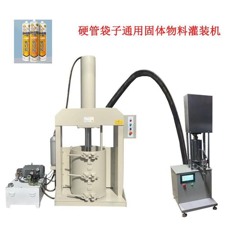 半自动玻璃胶灌装机硬管灌装机袋子瓶子固体物料灌装机