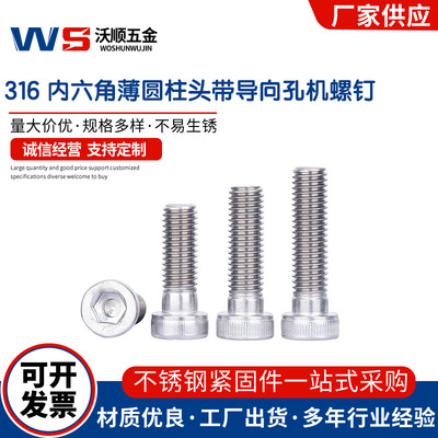316不锈钢DIN6912滚花内六角薄圆柱头带导向孔机螺钉螺丝M5-M8