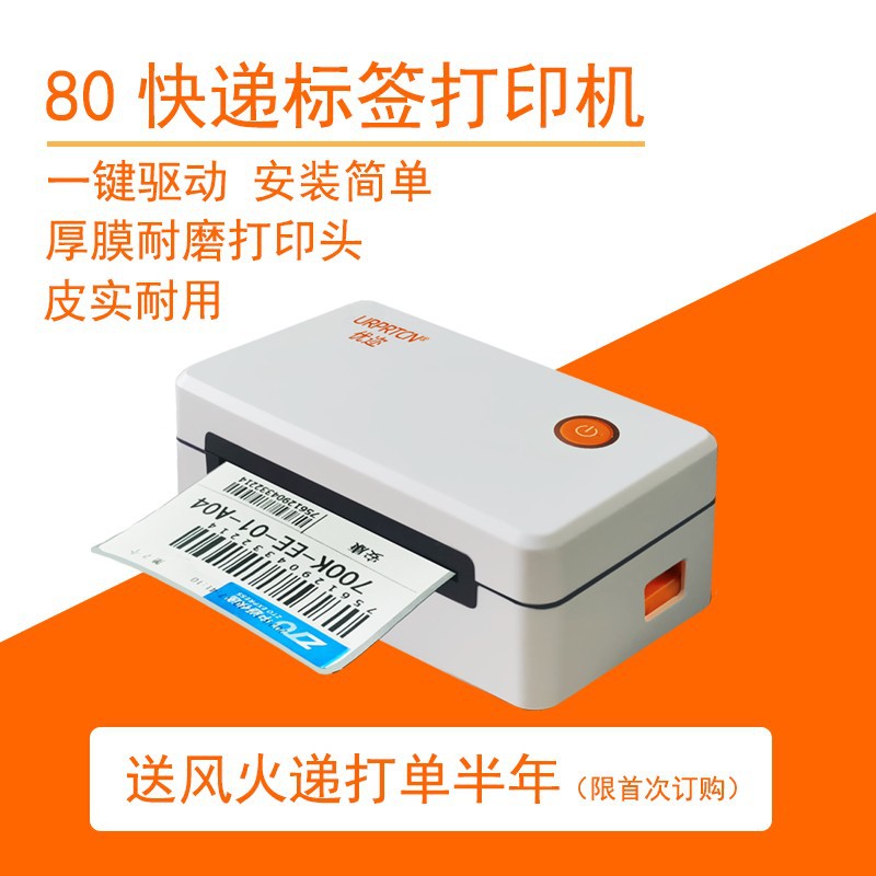 快递打印机面单打印机标签打印机 打单机中通圆通申通极兔打印