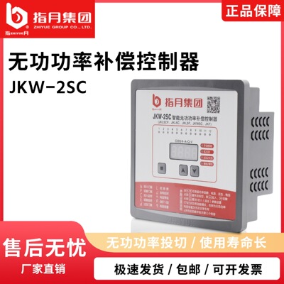 指月集团 智能无功补偿控制器JKW-2SC (JKL5CF) 380v 4-12回路