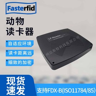 固定式FDX-B读卡器 动物耳标身份阅读器 134.2khz宠物标签识读器
