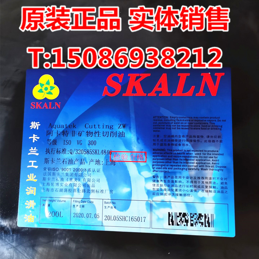 斯卡兰ZW植物切削油 防锈润滑冷却液 高温切削油