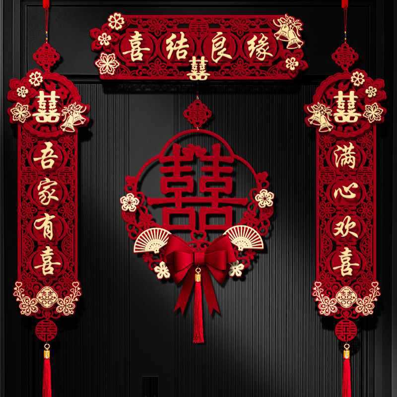 ?结婚对联男方大门喜联婚房布置喜字女方出嫁门联用品入户门磁吸
