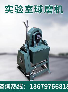 实验室球磨机XMQф150×50小型球磨机锥形球磨机