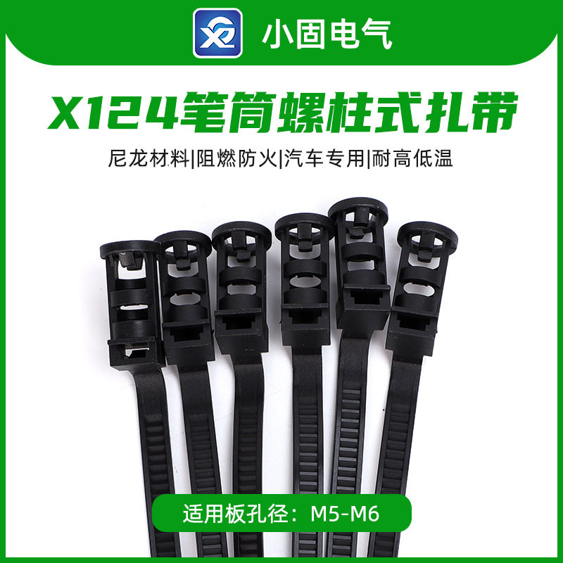 汽车笔筒螺柱式6.2*180扎带X124型500条/包螺旋杉树型固定卡