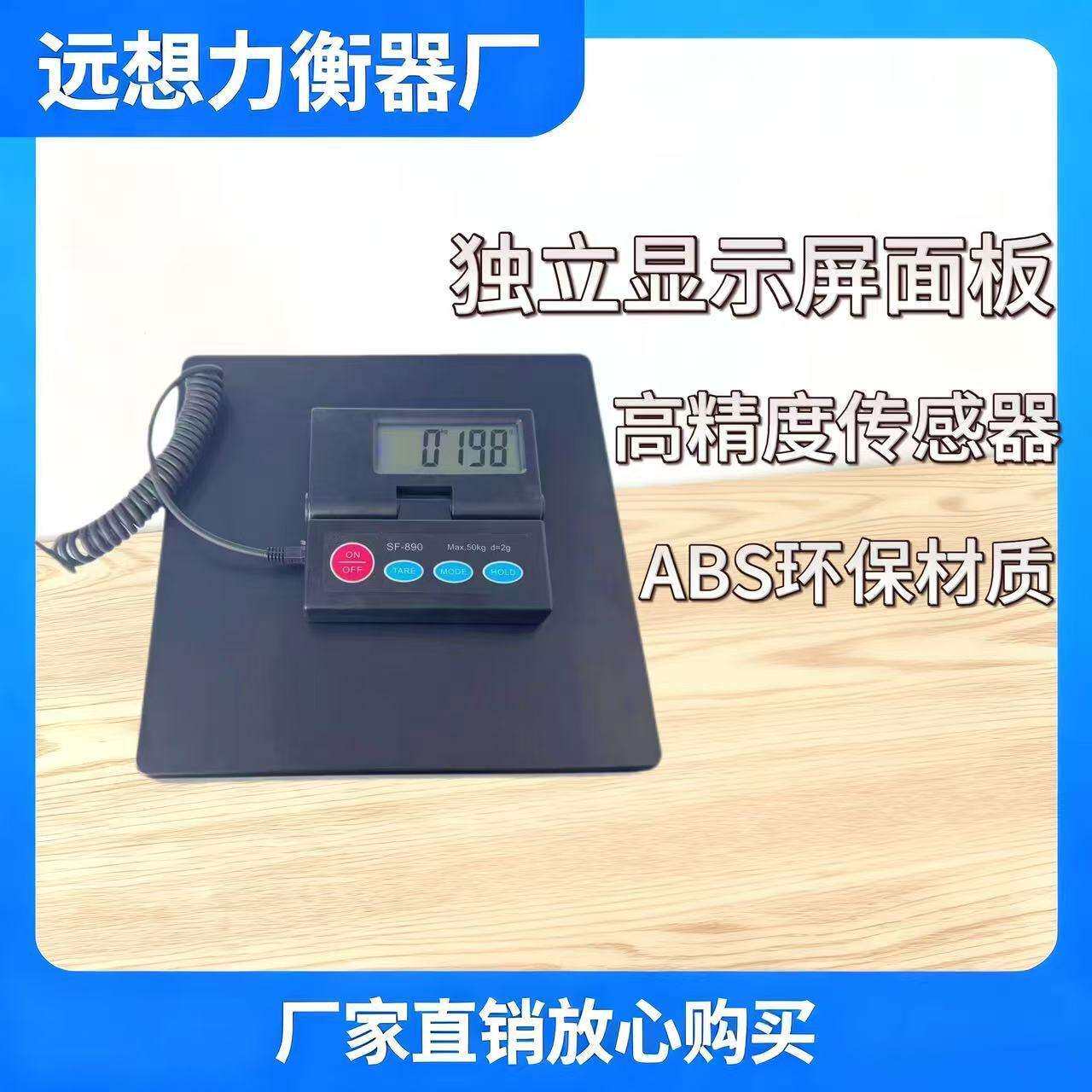 专用快递邮包秤50KG便携台秤轻便电子称商用称重秤快递电子称