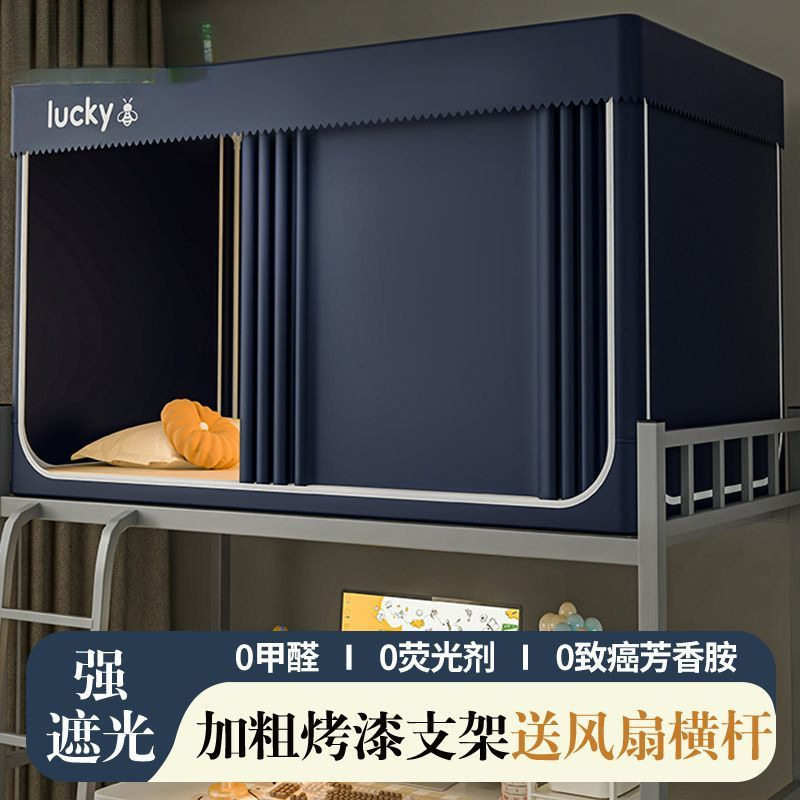 蚊帐学生宿舍遮光床帘新款单人上铺寝室下铺全包一体式免安装支架