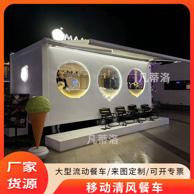 网红夜市景区移动售货车大型多功能夜市街拖挂式可以印logo餐车