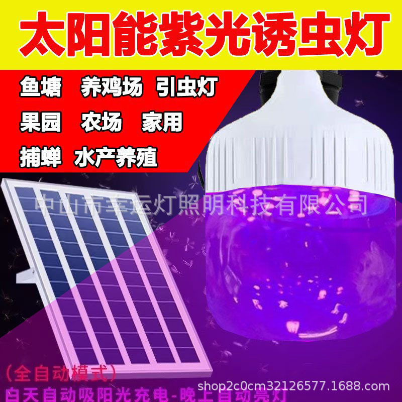 太阳能鱼塘诱虫灯一拖二捕虫灯蝼蛄养鸡农场果园养殖紫光led灯泡