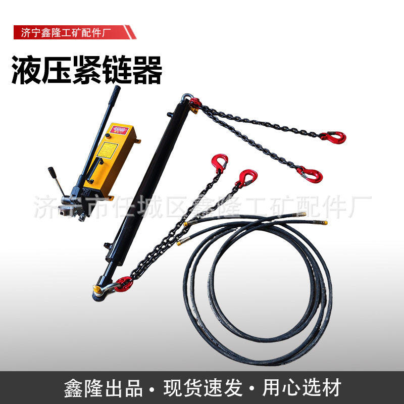 鑫隆牌现货YJLQ-2液压紧链器矿用YJLQ-1煤矿溜子气动手动紧链器