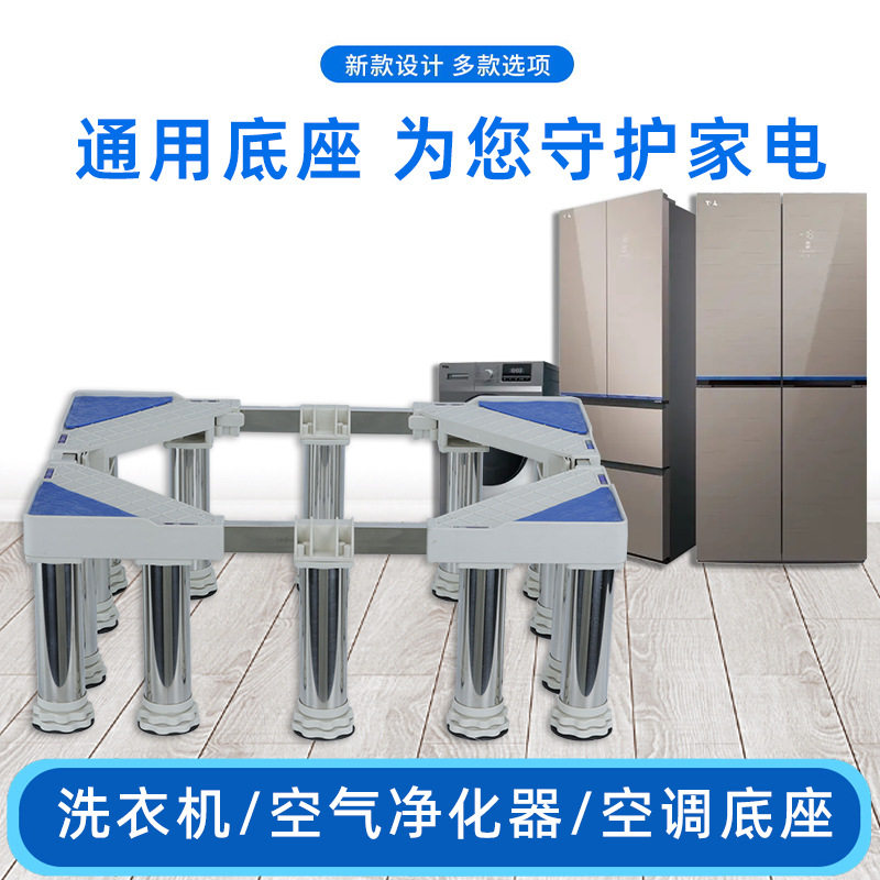 厂家直销通用型洗衣机底座可伸缩可移动底座脚垫架洗衣机置物架