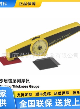 麦考特 MikroTest NIFE50 铁上电镀镍测厚仪
