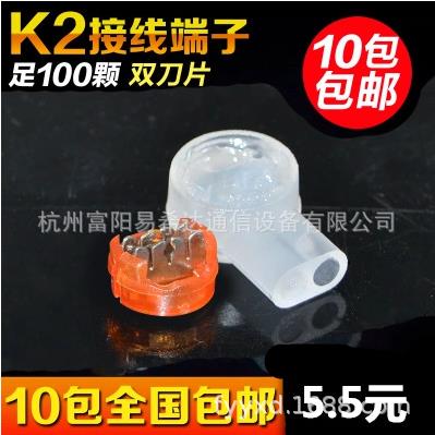 包邮K2双刀片接线子UY2线缆接续子网线/电话线接线端子1000个