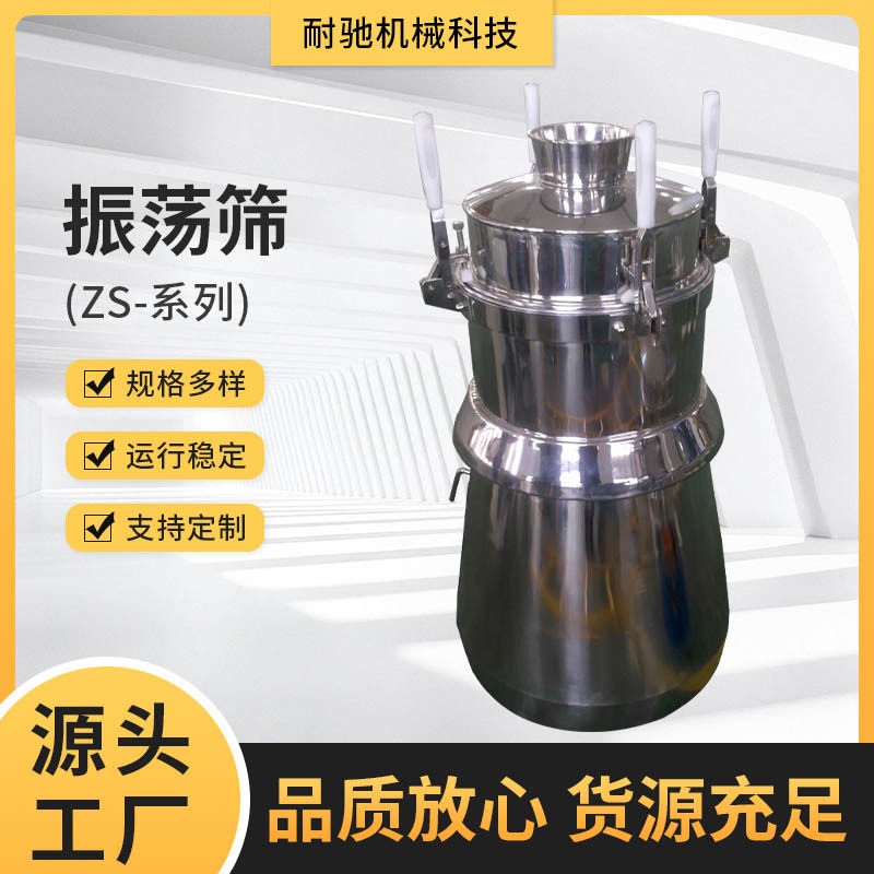 ZS振荡筛全自动食品过筛机定制