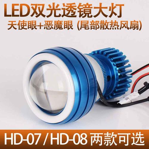 摩托电动车灯摩托大灯LED双光透镜HD大灯带风扇散热18W