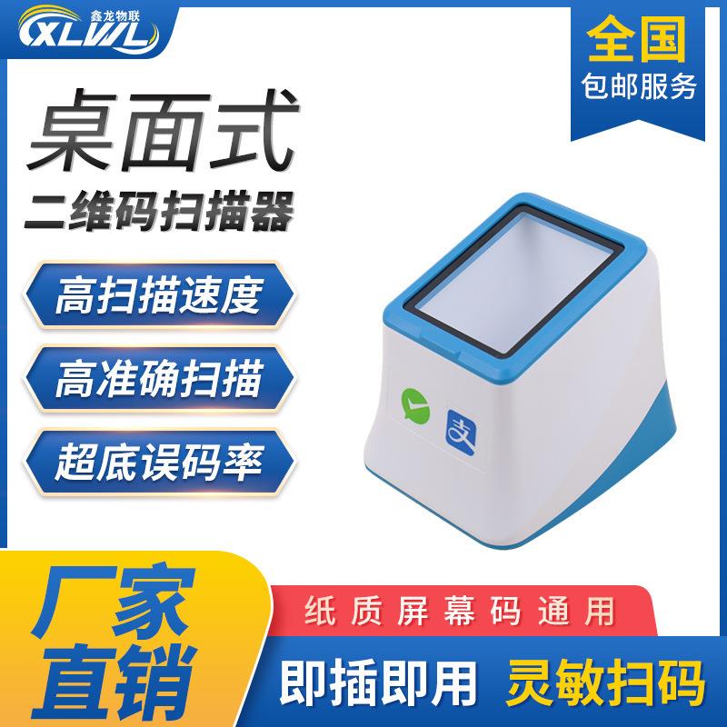 鑫龙XL168扫码支付盒子电子医保IC读卡扫码二合一扫码盒子扫码墩