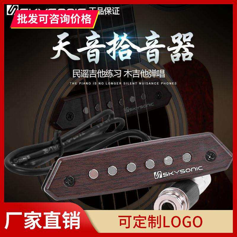 天音810/710/901/910/903拾音器木吉他免开孔加振拾音器扩音器