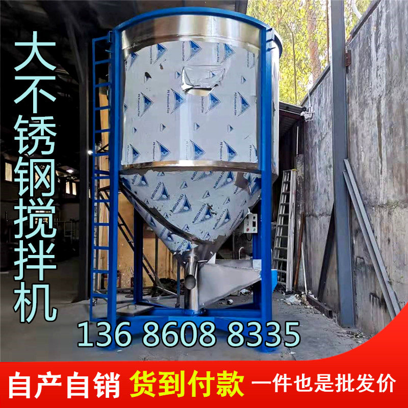 A中山南头镇5吨不锈钢塑料颗粒搅拌机方便倒料出料各吨位容量供选