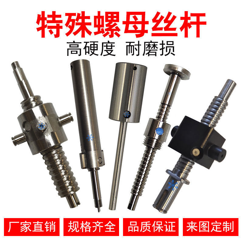 直径4 5 6 8 10 12 14 16 18 20 25 32 40特殊滚珠丝杆丝杠