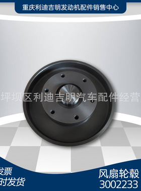 k19 k38发电机组配件 Nt855 发动机零件 风扇轮毂3002233
