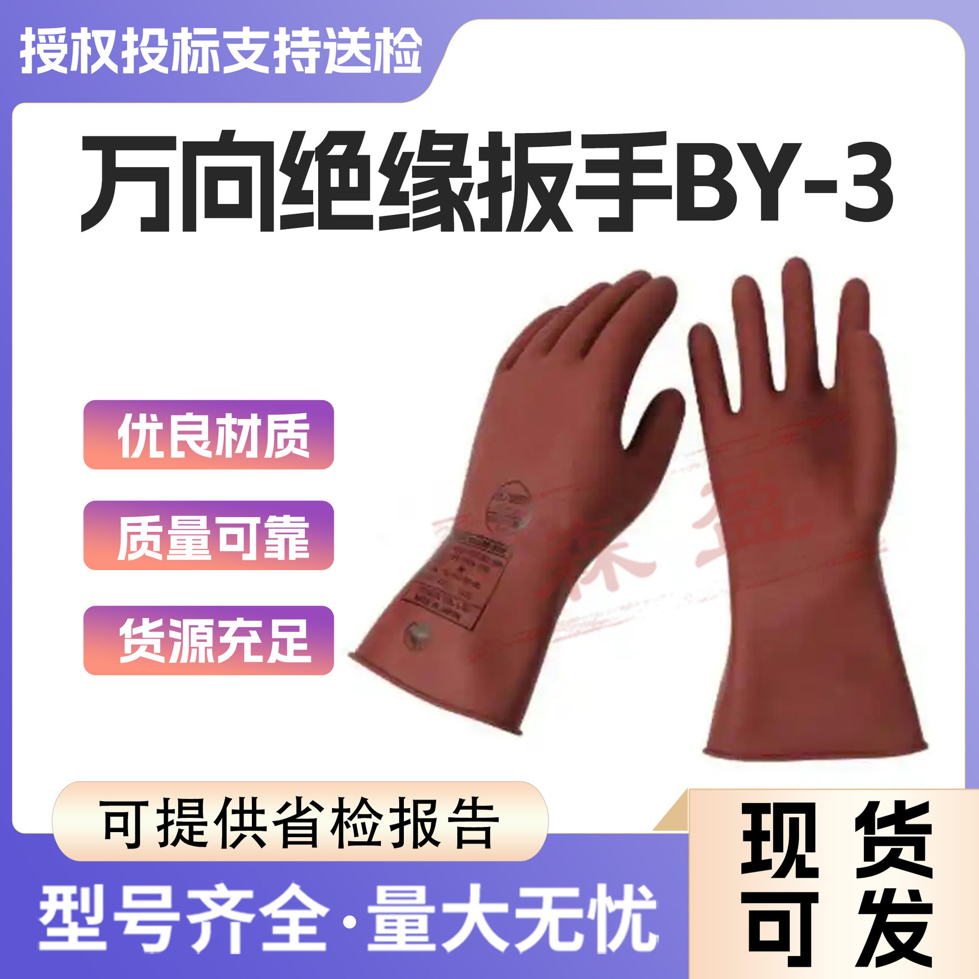 乳胶绝缘保护手套600V低压绝缘手套YS102-01-00安全绝缘橡皮手套