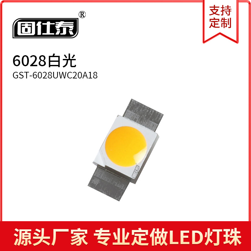 6028反贴白光色灯贴片LED灯珠发光二极管3528超高亮金线铜支架