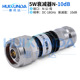 N型公转母5W10dB衰减器 JK衰减值10dB连接器 10dB 18G