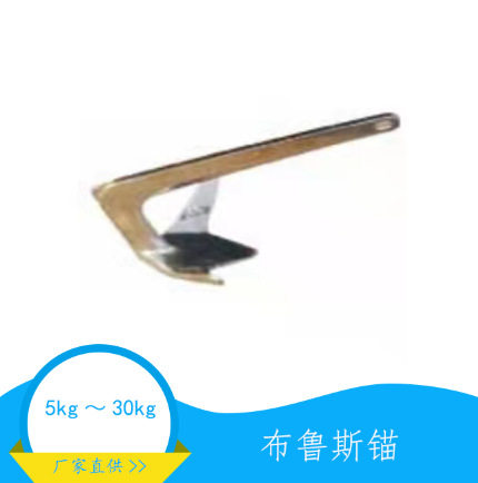 游艇船用布鲁斯锚制品钓鱼船快艇帆船316不锈钢零配件耐腐蚀锚具
