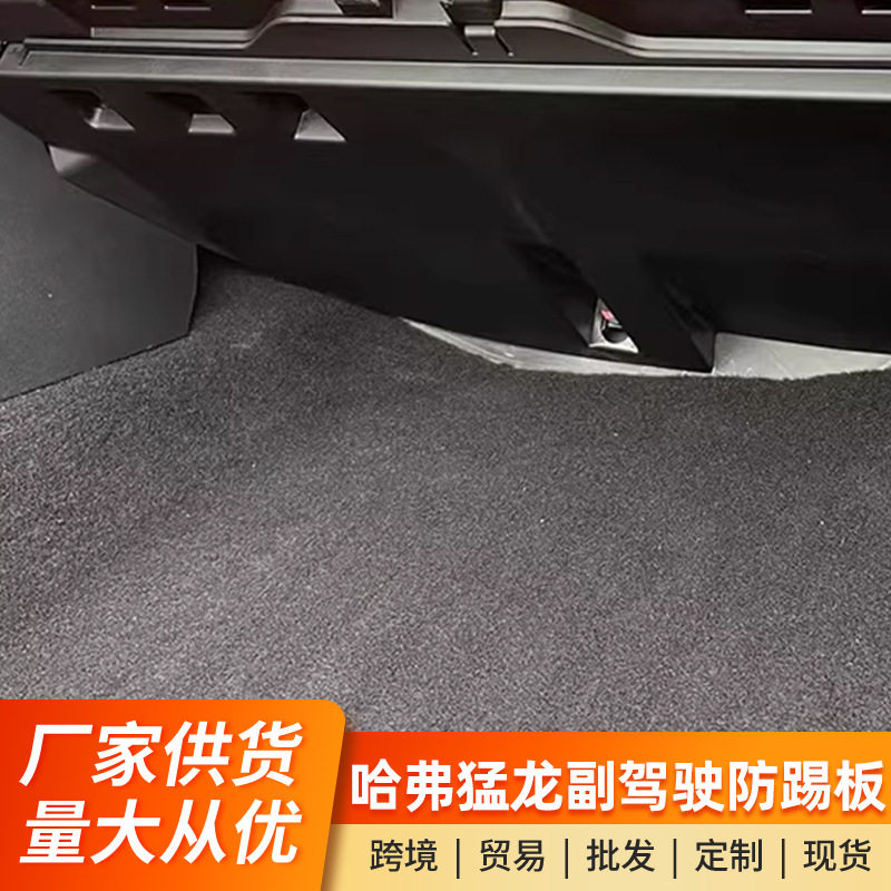 23-26哈弗猛龙二代大狗哈弗V7副驾驶防踢板线路护板汽车保护罩