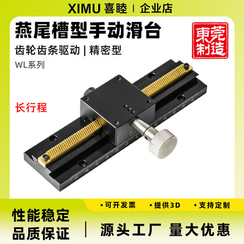 喜睦微型长行程燕尾滑台LWX25/40/60系列移动平台微调滑台位移台