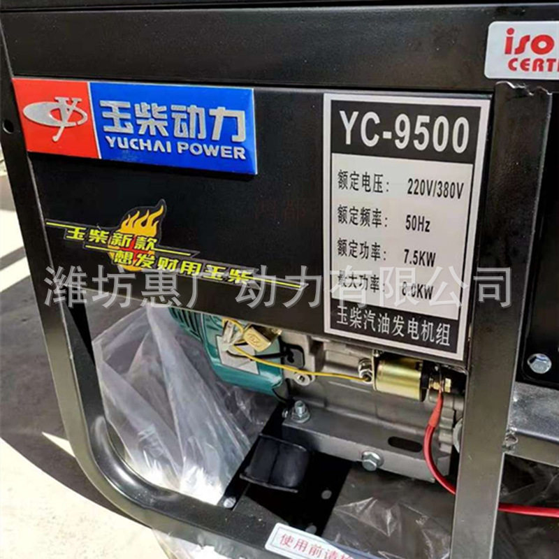 YC9500E-3玉柴汽油发电机8KW开架式发电机组可配置ATS系统