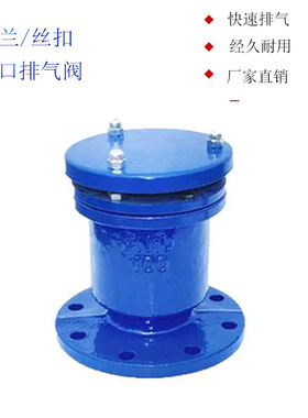 上海京蝶 良精 双高阀门 P11排气阀QB1丝扣单口排气阀 铸钢排气阀