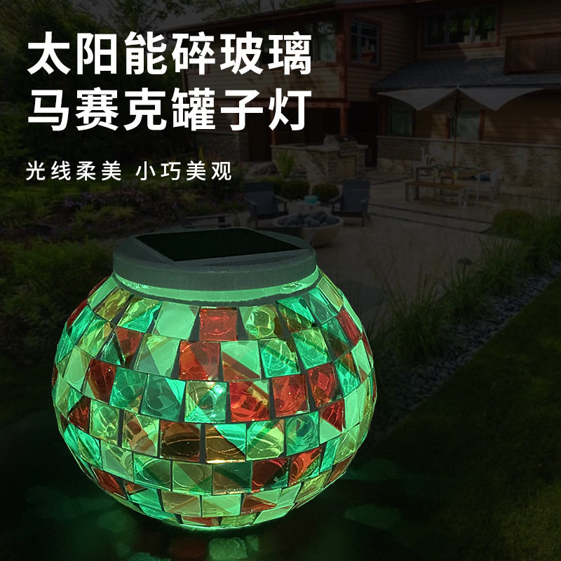 太阳能碎玻璃马赛克灯 led户外草坪庭院花园装饰彩色镶嵌玻璃罐子