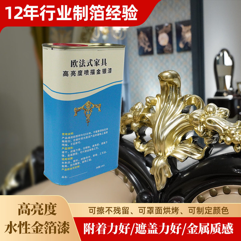 高亮度水性金箔漆批发 家具描金水性涂料绘画金漆配套颜色可选