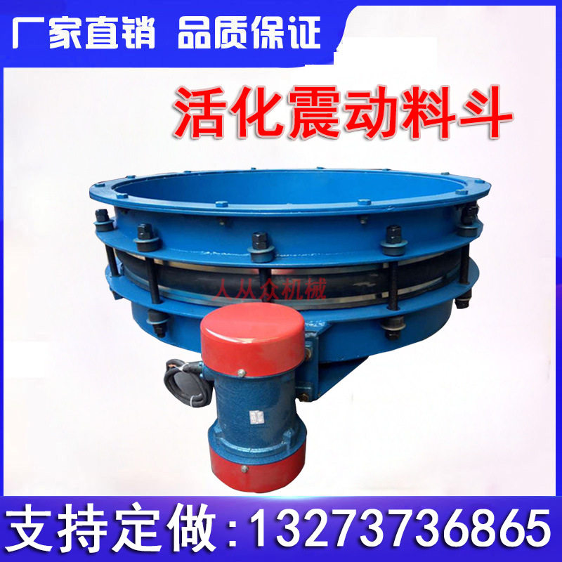 活化震动斗GD系列惯性振动给料斗 /防堵下料器锥形电机卸料器厂家