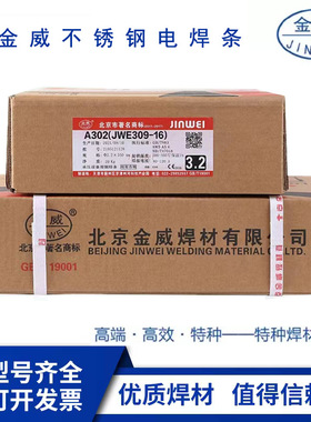 北京金威A132不锈钢焊条E347-16不锈钢焊条 3.2/4.0mm