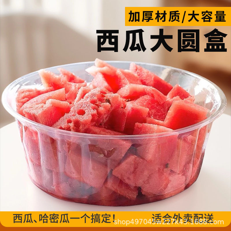 西瓜打包盆水果盒3到5斤装2000圆盆透明哈密瓜果切圆形果切一次性