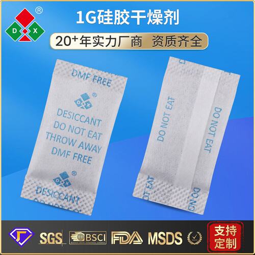 【鼎兴】DX 硅胶干燥剂1/2/3/5G 棉纸包装防潮剂 食品药品防潮珠