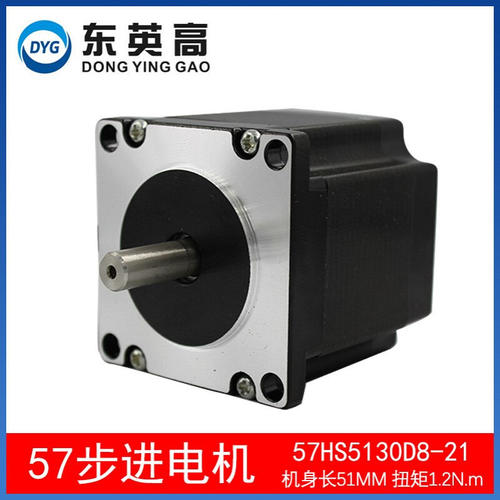 东英高57步进电机57HS5130单双出轴径6.35/8MM 扭矩1.2Nm两相马达