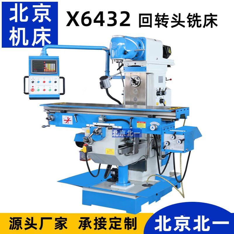 萬能铣床X6432立卧两用回转头X金属切削钻铣一体机数控