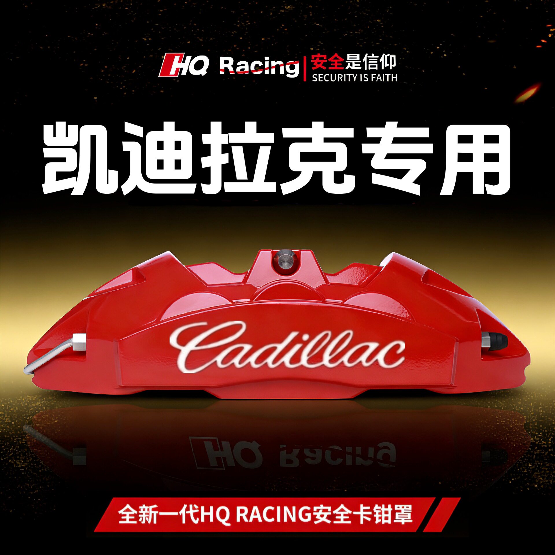 凯迪拉克CT4/CT5/CT6/XT5/XT4专用铝合金刹车卡钳罩套轮毂改哨庆