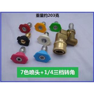 4快插三档旋转弯喷头接头连接7种扇形喷嘴 高压洗车水枪头活接1